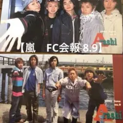 嵐　ファンクラブ会報 2002年　No.8、9 FC会報のサムネイル