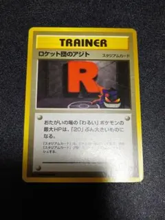 ロケット団のアジト