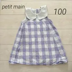 petit main チェック柄　ワンピース　100 ノースリーブ
