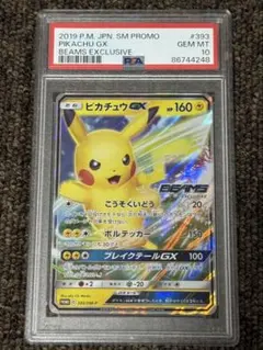 2026年最新】beams ピカチュウ psa10の人気アイテム - メルカリ