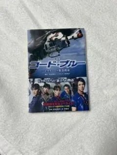 2026年最新】コードブルーの人気アイテム - メルカリ