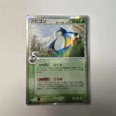 カビゴン δ ☆ 拡張パック さいはての攻防 001/068 - メルカリ