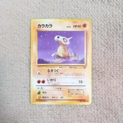 PSA9 カラカラ 旧裏 拡張シート 104 1998 2025年最新】カラカラ旧裏の人気アイテム - メルカリ
