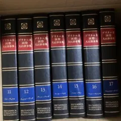 ブルタニカ国際大百科事典　全巻 ①ブリタニカ国際大百科事典 1~10巻 (全巻 30巻 ) - メルカリ