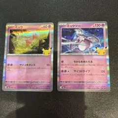 ポケモンカード ミュウ ミュウツー 2枚セット