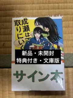 2026年最新】成瀬は サイン本の人気アイテム - メルカリ