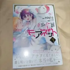 重装令嬢モアネット 4