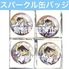 名探偵コナン 秋の華和装 クラックス 灰原哀 江戸川コナン スパークル缶バッジ 名探偵コナン 秋の華和装 クラックス 灰原哀 江戸川コナン スパークル