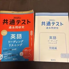 2025年 共通テスト 英語 問題集