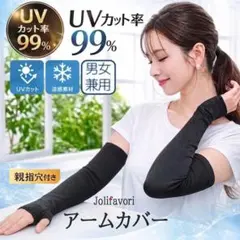 涼感 アームカバー レディース 黒フリーサイズ UVカット 紫外線対策 新品