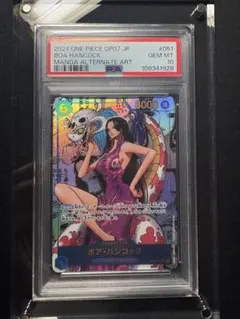 ボア・ハンコック コミパラ　OP07-051 psa10