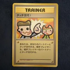 2026年最新】ポケモン タッチ交代の人気アイテム - メルカリ