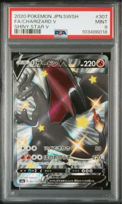 【PSA9】リザードンV SSR S4a シャイニースターV 307/190