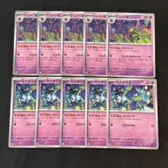 ポケモンカード　ジュペッタ　カゲボウズ　各5枚