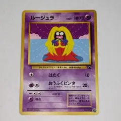 旧裏　ルージュラ　イントロパック 旧裏】ルージュラ イントロパック【希少】 - メルカリ