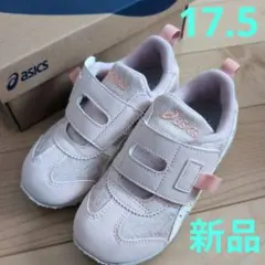 新品未使用　サイズ17.5cm　ASICS　アシックス　運動靴　子供用　シューズ