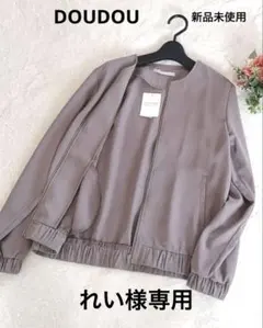 新品DOUDOU ジップブルゾンのサムネイル