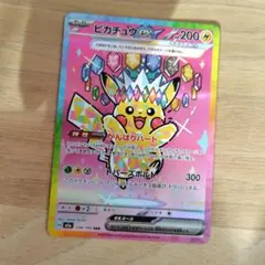 【開封品】ポケモンカード　ピカチュウex SAR