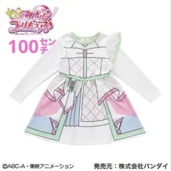 キミとアイドルプリキュア　なりきりワンピース　キュアズキューン　100cm