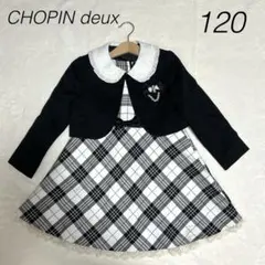 CHOPIN deux フォーマルスーツ　セット　１２０