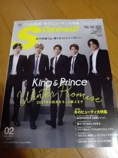 S Cawaii! 2021年2月号 King & Prince表紙