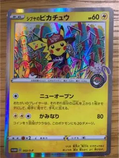 シブヤのピカチュウ：ポケモンセンターシブヤ オープン記念 PROMO S-Pプ…