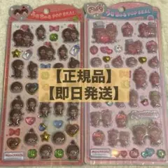 【正規品・即日発送】うるちゅるポップシール モンチッチ 2点セット