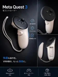 未使用級】Meta Quest 3S 右コントローラー S2Y R - メルカリ
