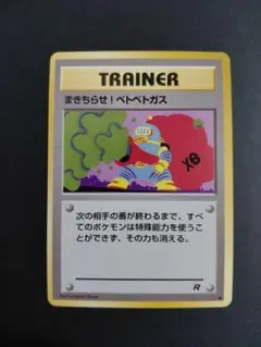 psa10 旧裏　希少　10取得難　まきちらせ！ベトベトガス まきちらせ! ベトベトガス【C】{旧裏} [その他] PSA10