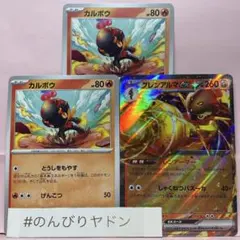 カルボウ　とうしをもやす　2枚　グレンアルマex 1枚　pcg801