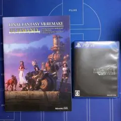 ps4 FF7REMAKE ソフト　アルティマニア　セット