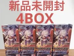 ワンピースカードエクストラブースター EGGHEAD CRISIS 4ボックス