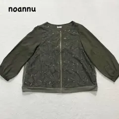 t928 【ノアンヌ】　カーキ　ジャケット　ジップアップ　長袖　レース　大きめ