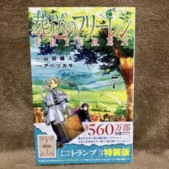 2026年最新】葬送のフリーレン初版の人気アイテム - メルカリ