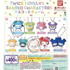 TWICELOVELYS×SANRIOCHARACTERS マスコットチャーム