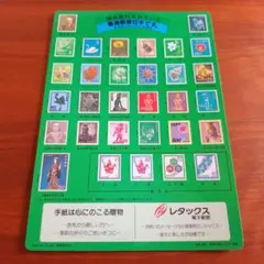 平成3年に発行された特殊切手、普通切手デザインの下敷き 緑色