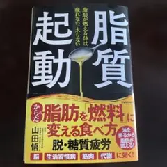 脂質起動