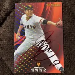 プロ野球チップス 2017 Calbee S-40 STARCARD 菅野智之