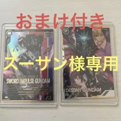 スーサン様専用