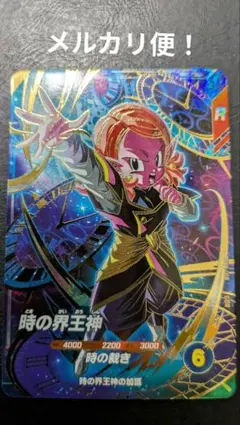 ドラゴンボールスーパーダイバーズ SDV8-068 時の界王神