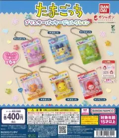 たまごっちブリスターパッケージコレクション コンプリート