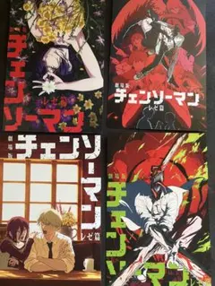 チェンソーマン レゼ編 ポストカード4点