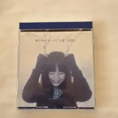 aiko 夢の中のまっすぐな道
