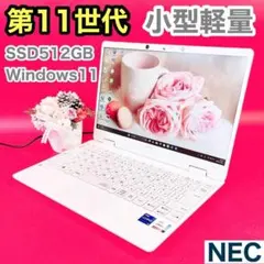 高性能‼️Windows11✨️第11世代✨️小型軽量ノートパソコン！白カメラ付き薄型