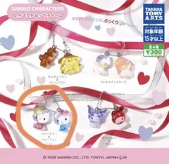 サンリオキャラクターズ　なかよしドロップチャーム　ハローキティ&ハローミミィ