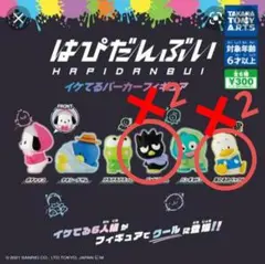 はぴだんぶい イケてる パーカー フィギュア