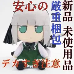 東方 ぬいくるみシリース EX13 魂魄妖夢 でかふもようむ 東方