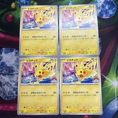 ポケモンカード げきとうスパーク ピカチュウ 133/M-P 4枚セット