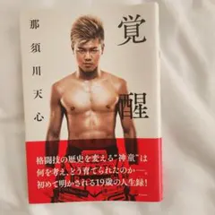 2026年最新】那須川天心 カードの人気アイテム - メルカリ