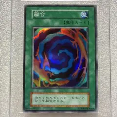 遊戯王　融合　初期